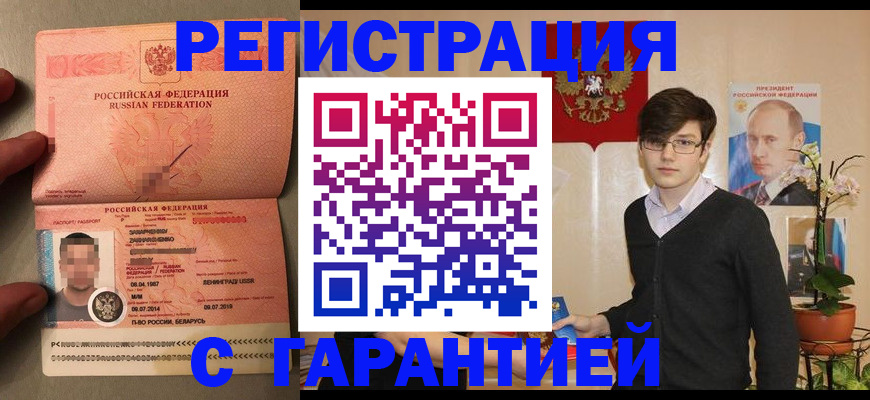 временная регистрация в квартире в Абдулино