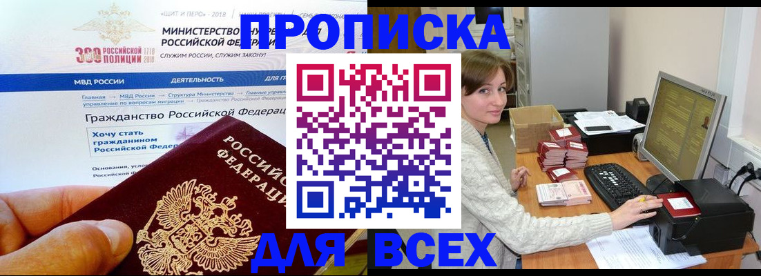 временная регистрация купить в Абдулино