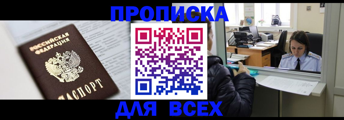 временная регистрация купить в Абдулино