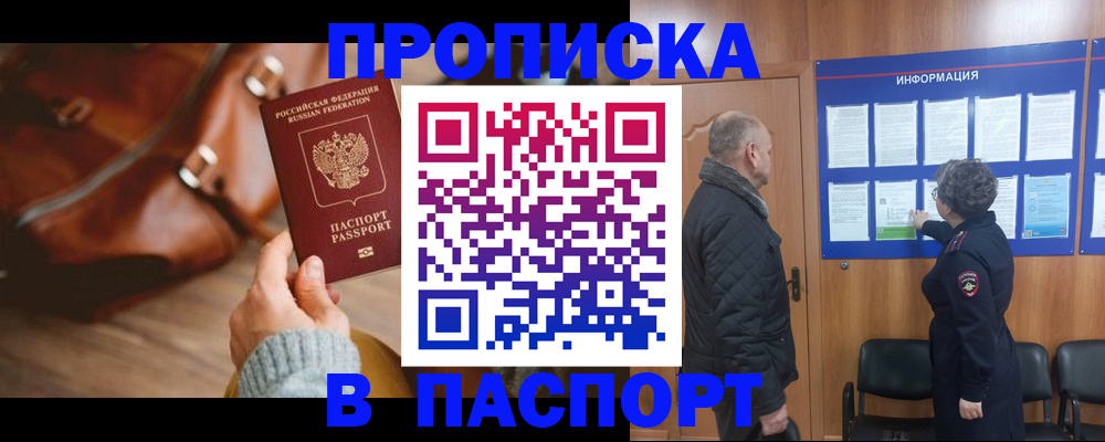 прописка ребенка в Абдулино